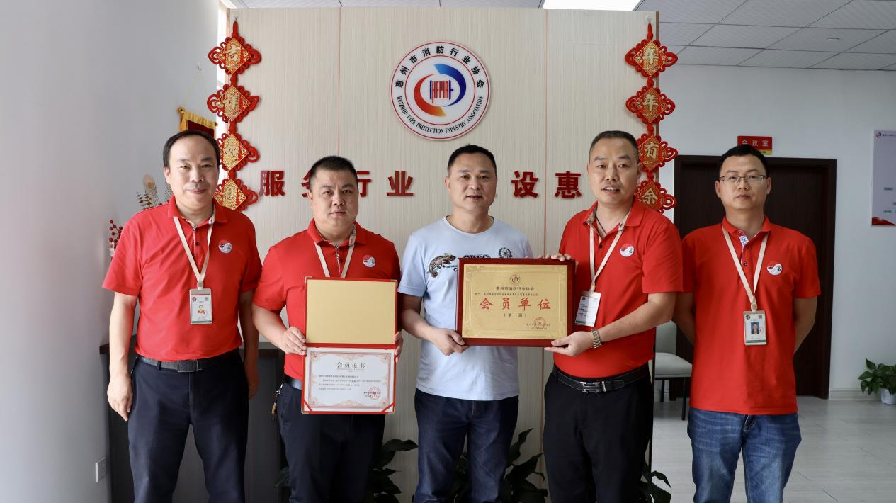 喜訊！安富消防公司獲評“惠州市消防行業協會第一屆協會會員單位”